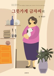 그릇가게 금자씨