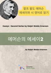 에머슨의 에세이2 표지 이미지