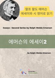 에머슨의 에세이2