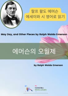 에머슨의 오월제