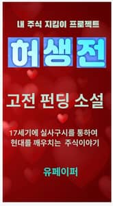 허생전 표지 이미지