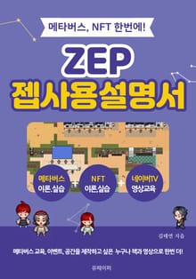 ZEP젭사용설명서