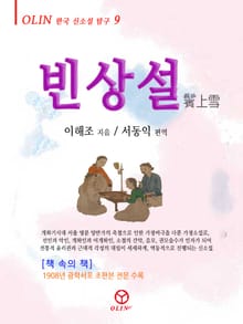 빈상설