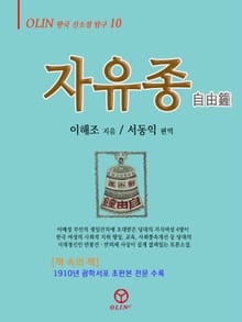 자유종
