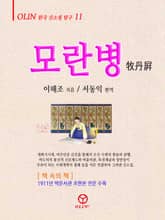 모란병 표지 이미지