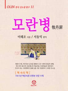 모란병