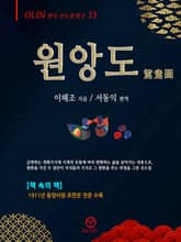 원앙도 표지 이미지