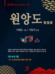 원앙도