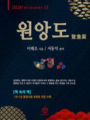 원앙도