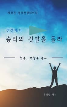 전쟁에서 승리의 깃발을 들라