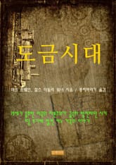 도금시대 표지 이미지