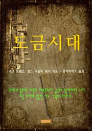 도금시대