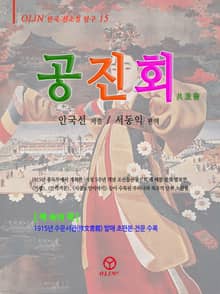 공진회