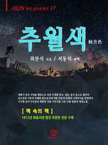 추월색