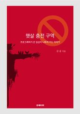 햇살 충전 구역 표지 이미지