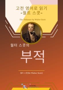 월터 스콧의 부적