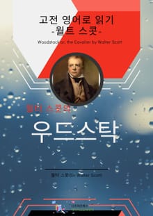 월트 스콧의 우드스탁 : 무심함