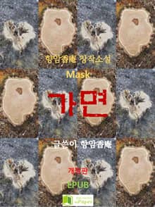 개정판｜가면