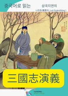 三國志演義