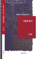 가혹한 향기 표지 이미지