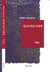 있으라 하신 자리에 표지 이미지