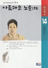 아름다운 노을(외) 표지 이미지