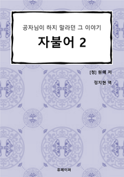 자불어 02