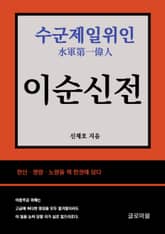 이순신전 표지 이미지