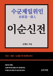 이순신전