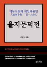 을지문덕전 표지 이미지