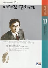 이주민 열차(외) 표지 이미지