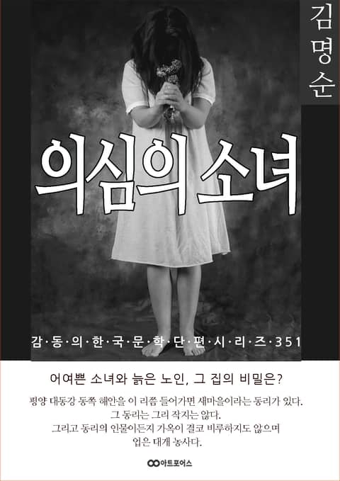 김명순 의심의 소녀 표지 이미지