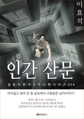이효석 인간산문 표지 이미지