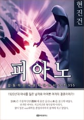 현진건 피아노 표지 이미지