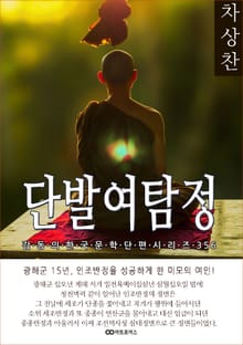 차상찬 단발여탐정