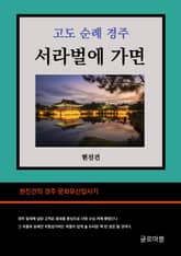 고도 순례 경주 표지 이미지