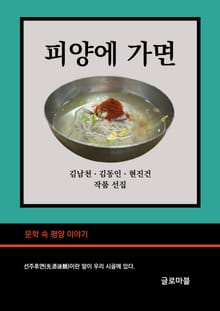 피양에 가면