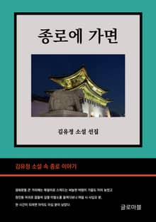 종로에 가면