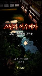 스님과 여우 제자 표지 이미지