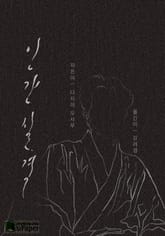 인간실격 : 다자이 오사무 표지 이미지