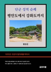 단군 성적 순례 표지 이미지