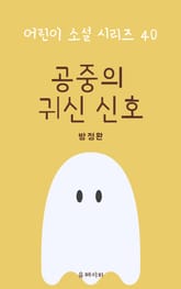공중의 귀신 신호 표지 이미지
