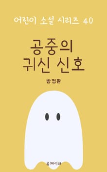 공중의 귀신 신호