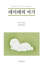 데지레의 아기 표지 이미지