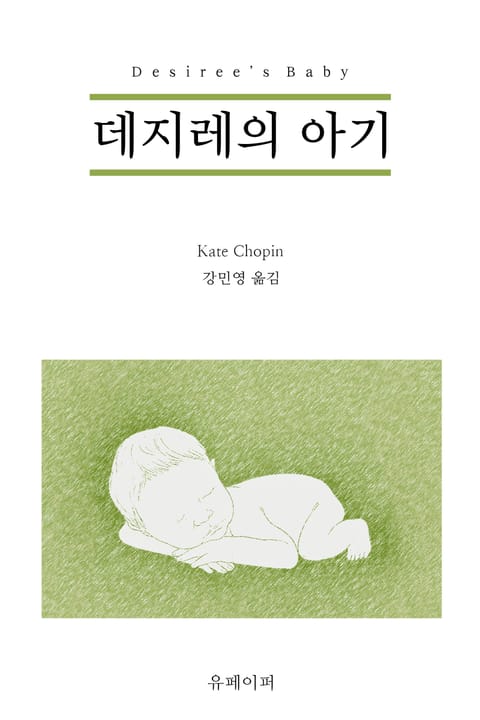 데지레의 아기 표지 이미지