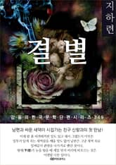 지하련 결별 표지 이미지