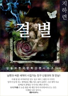 지하련 결별