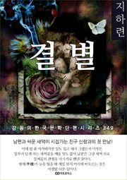 지하련 결별