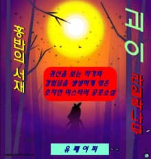 괴이(라일락 나무)