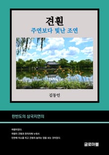 견훤